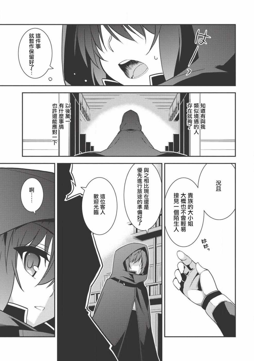 《精灵幻想记》漫画 013话