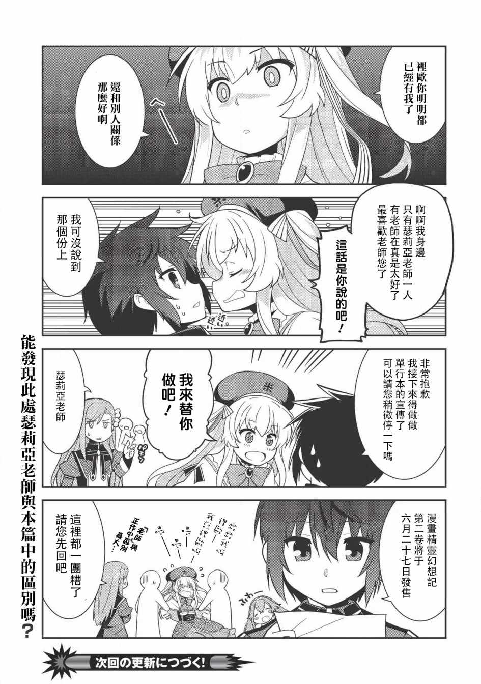 《精灵幻想记》漫画 11.5话