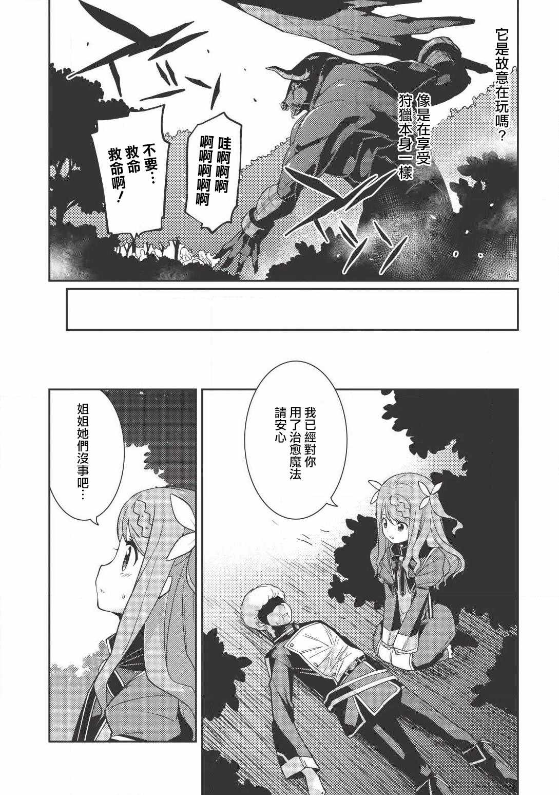 《精灵幻想记》漫画 11话