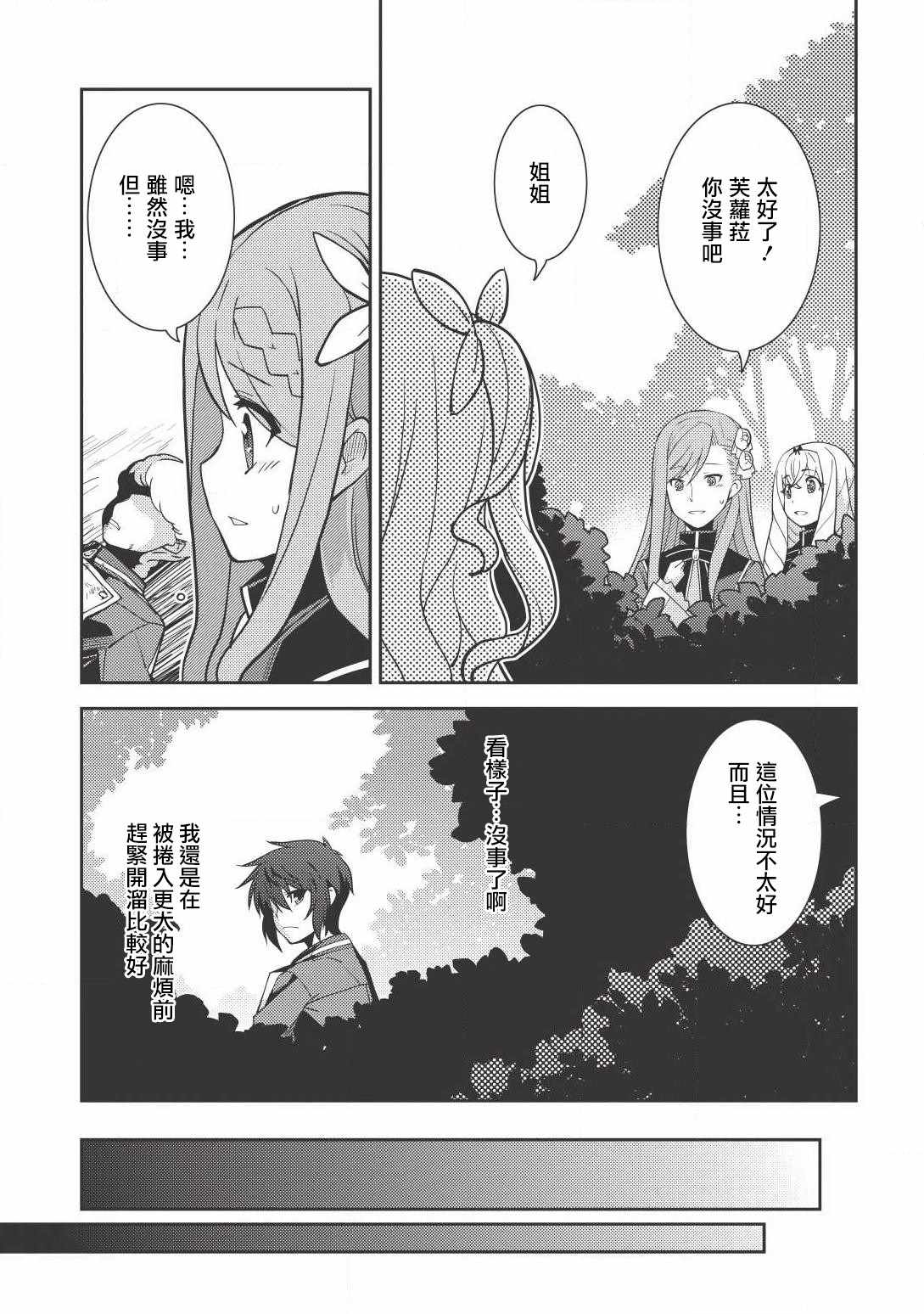 《精灵幻想记》漫画 11话