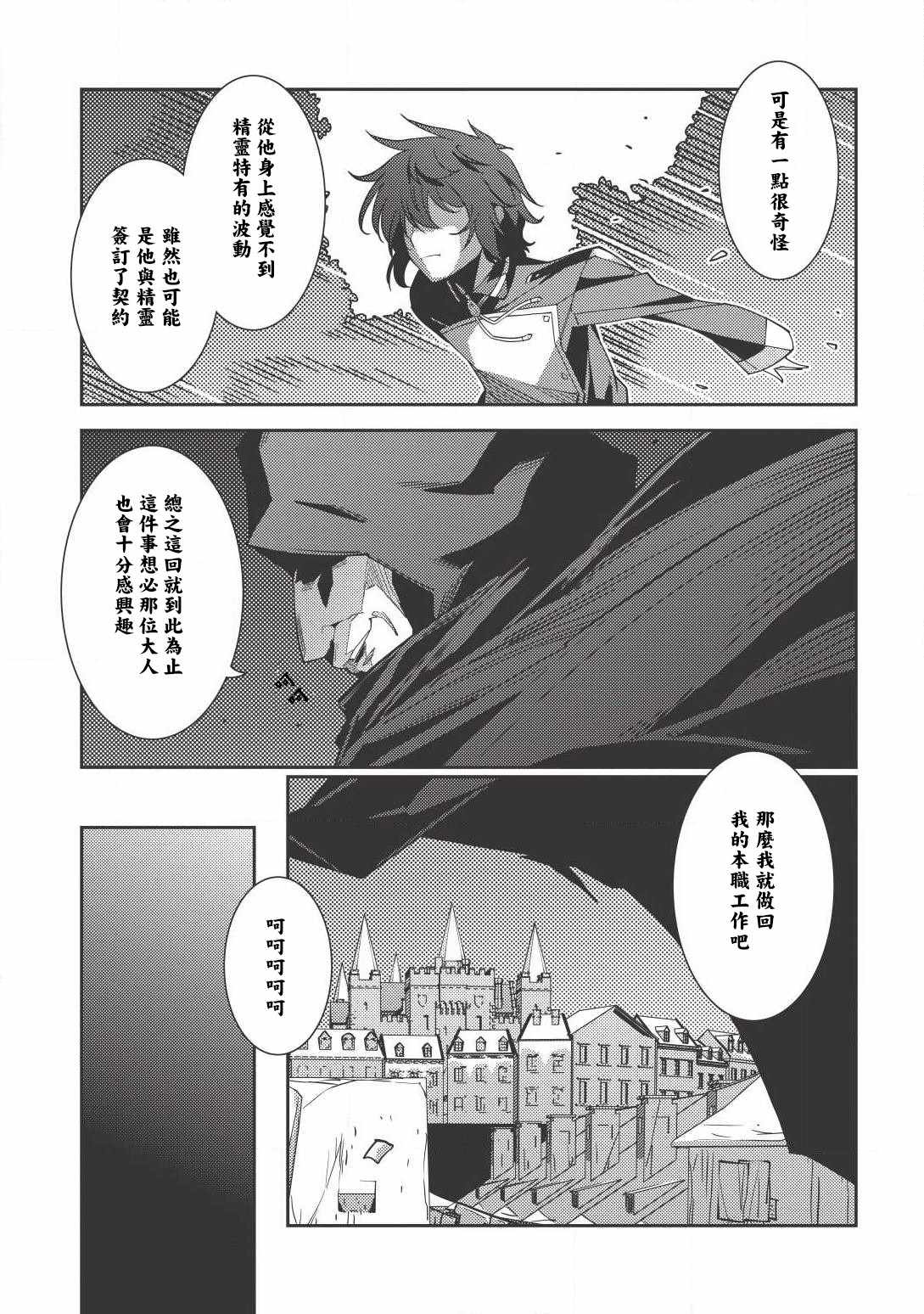 《精灵幻想记》漫画 11话