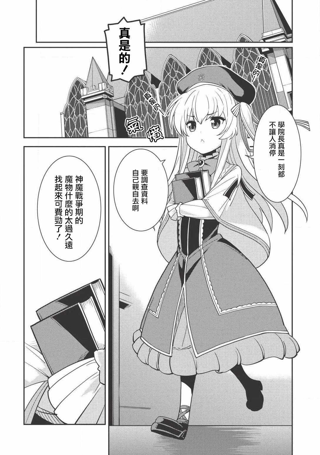 《精灵幻想记》漫画 11话