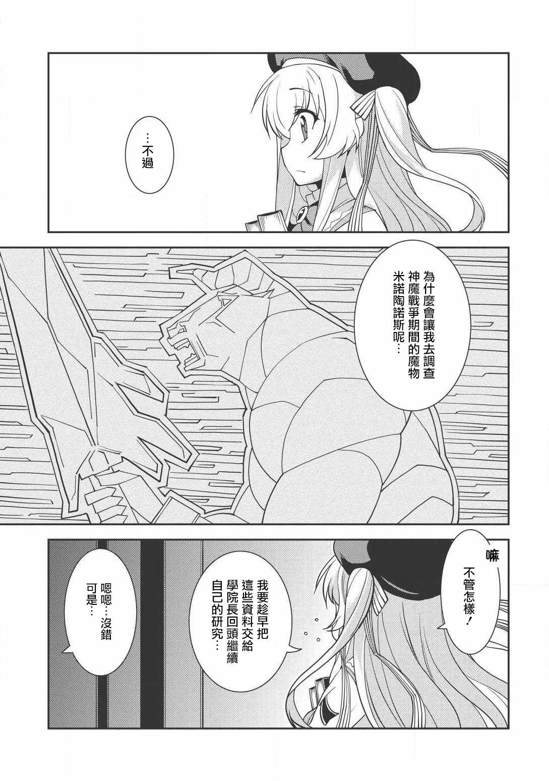 《精灵幻想记》漫画 11话