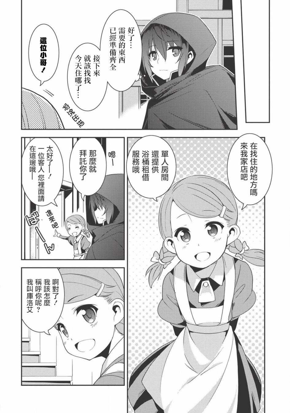 《精灵幻想记》漫画 015话