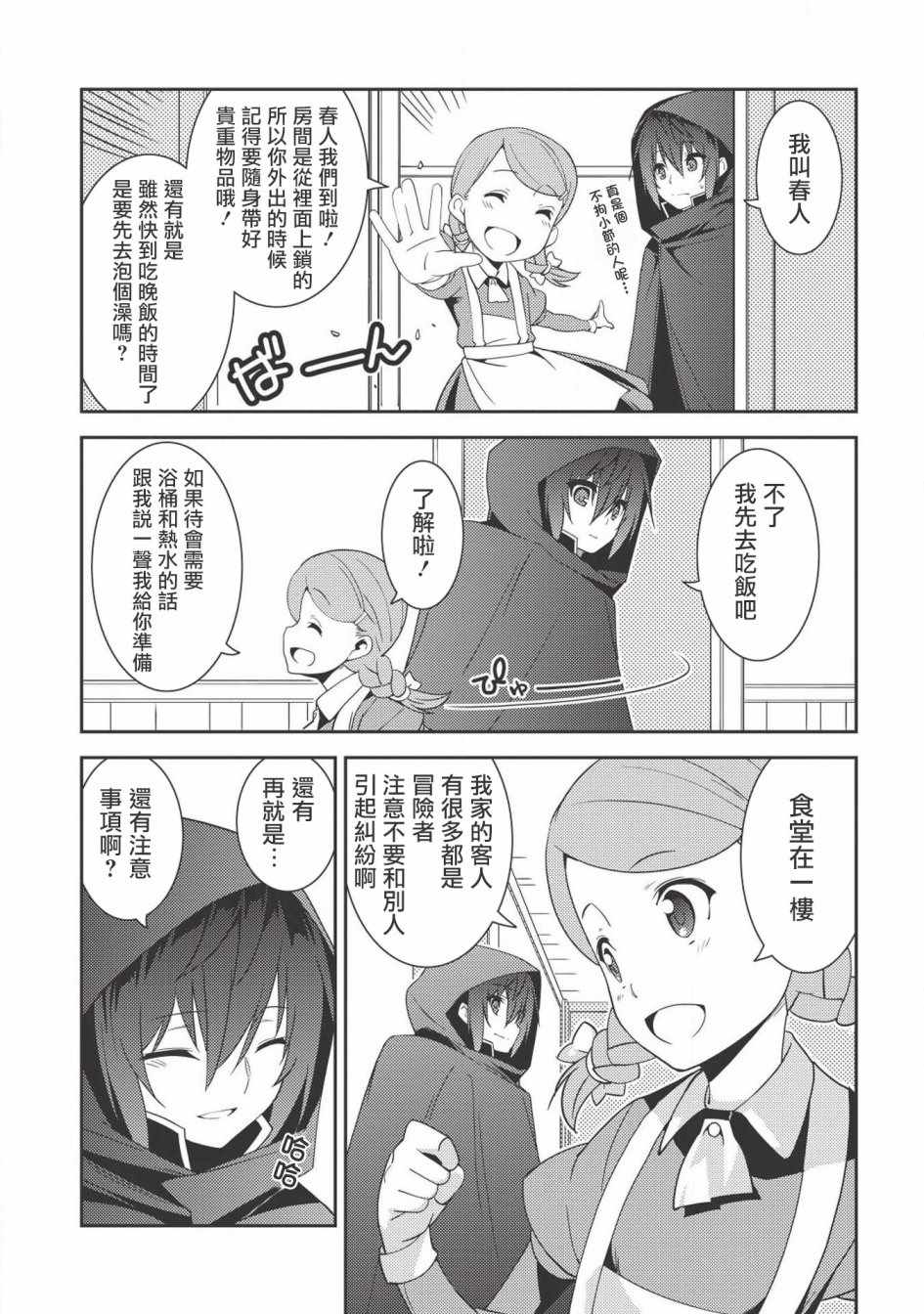 《精灵幻想记》漫画 015话