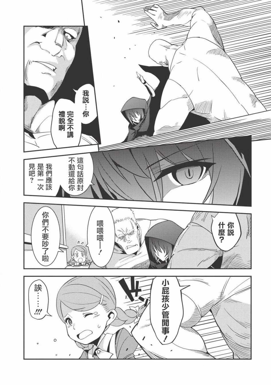 《精灵幻想记》漫画 015话