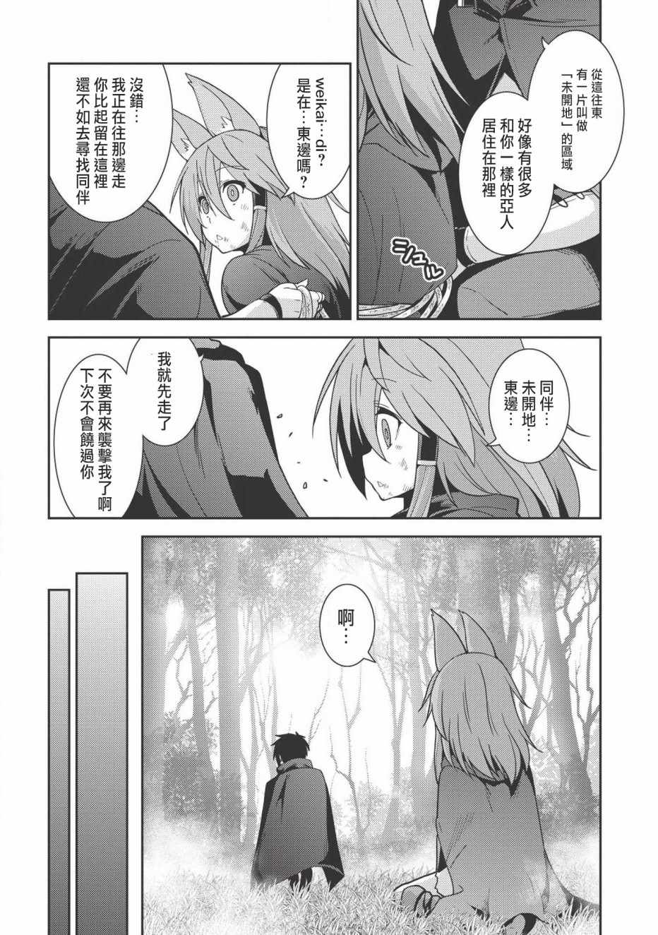 《精灵幻想记》漫画 016话