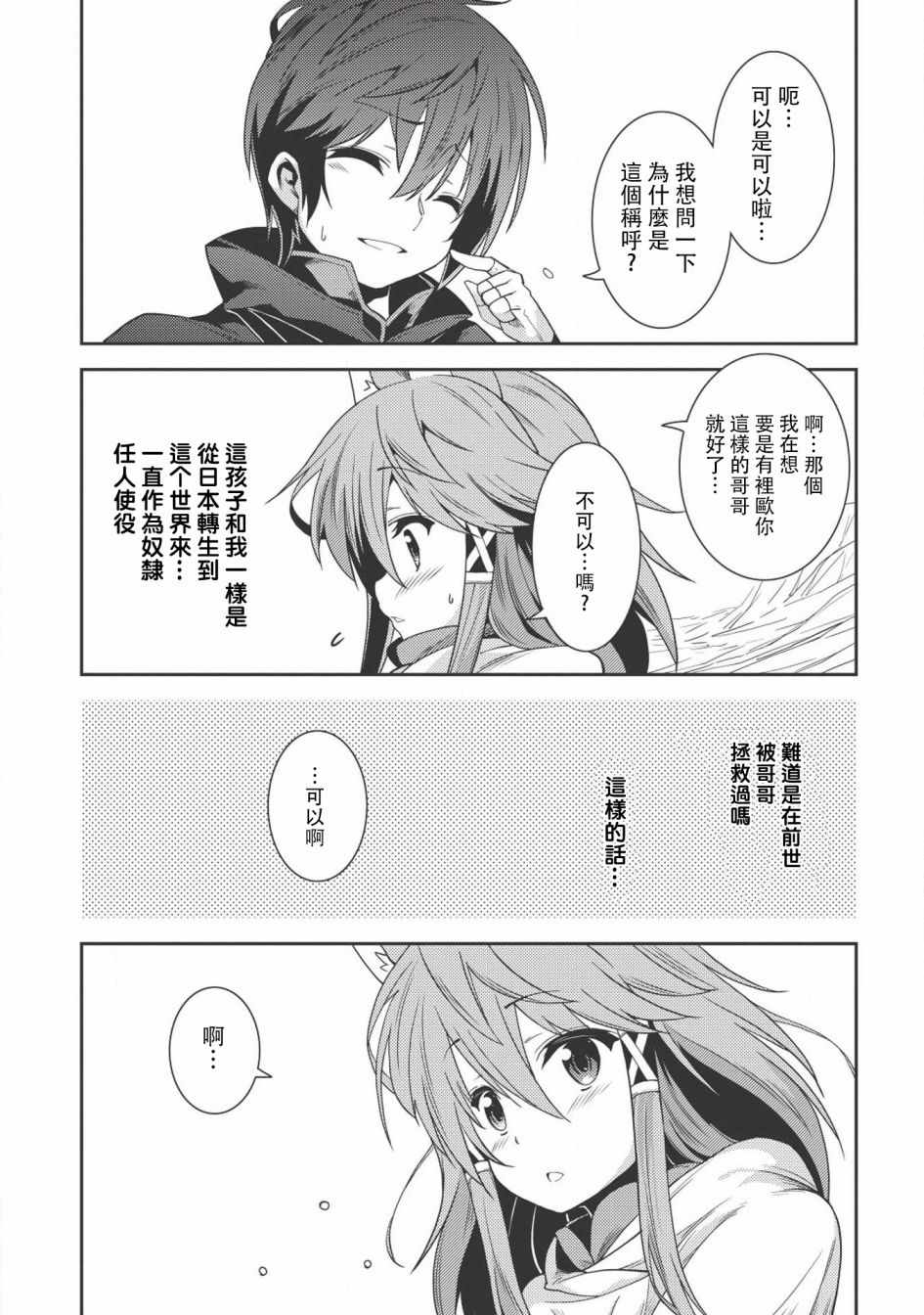 《精灵幻想记》漫画 017集