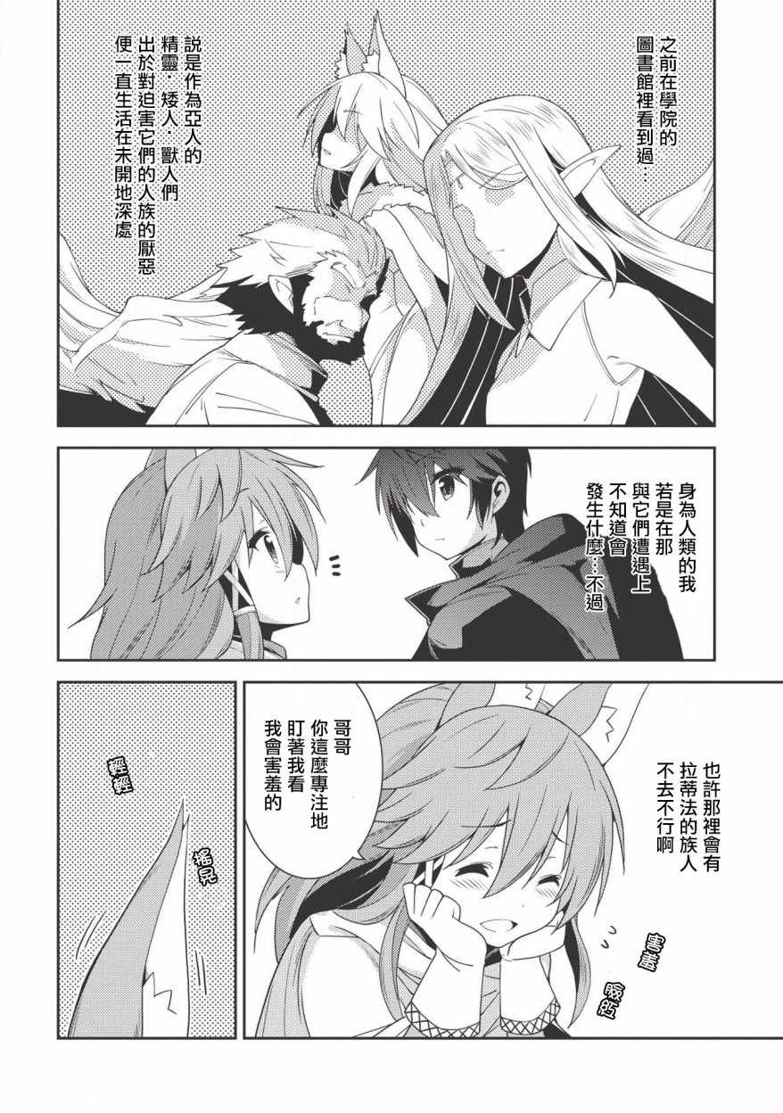 《精灵幻想记》漫画 018集