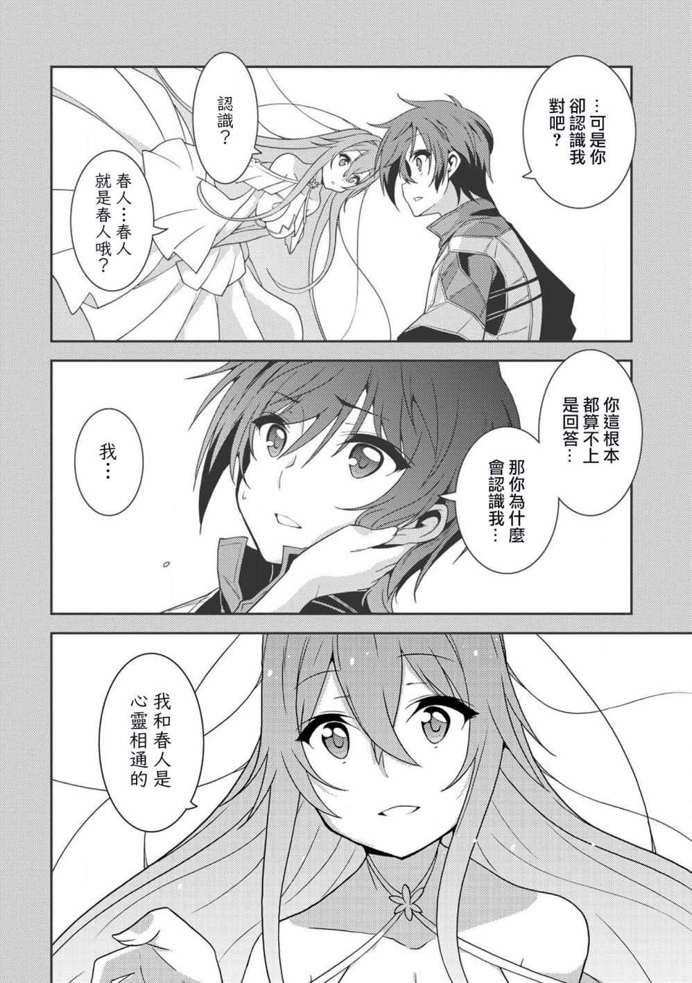 《精灵幻想记》漫画 019集