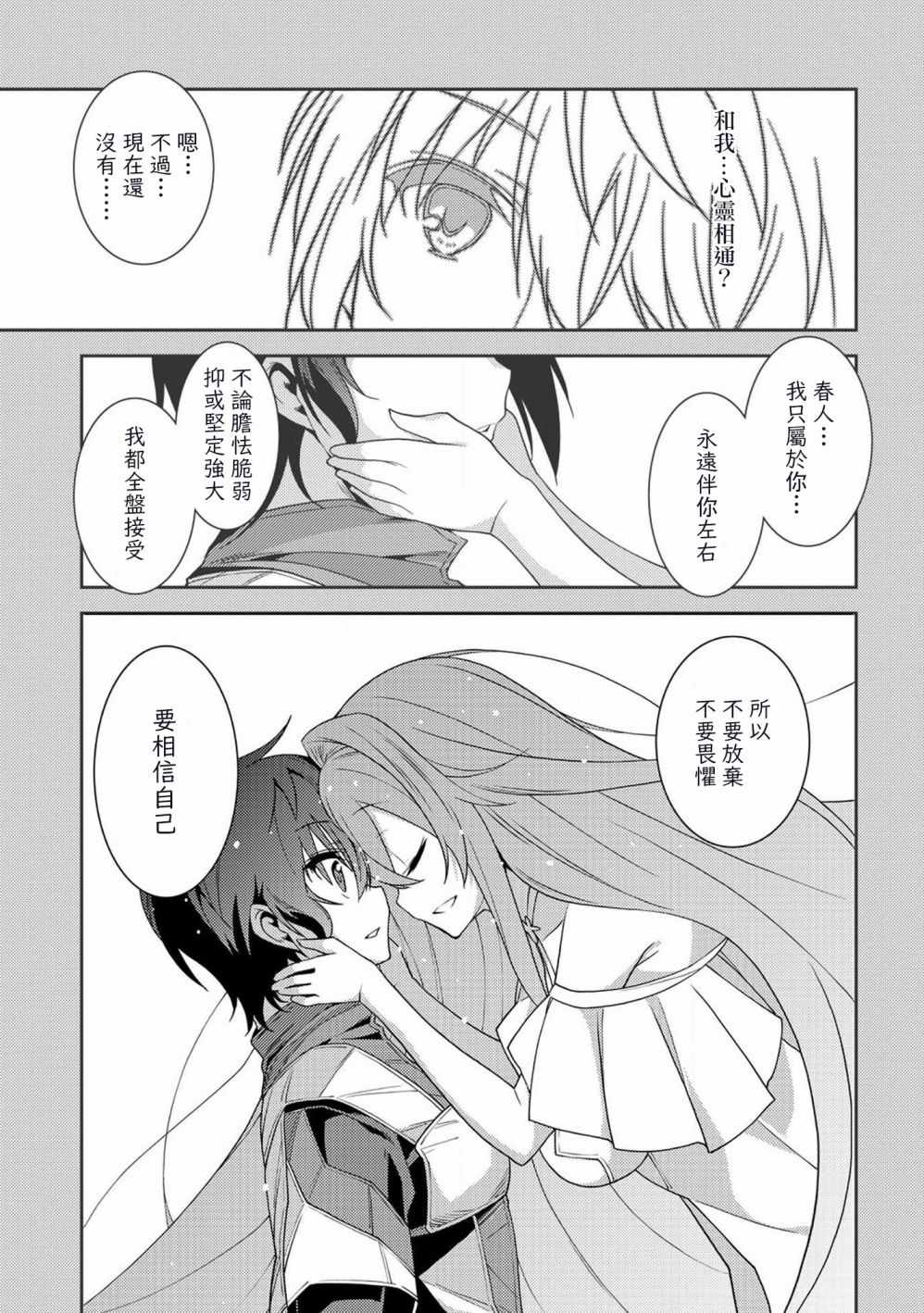 《精灵幻想记》漫画 019集