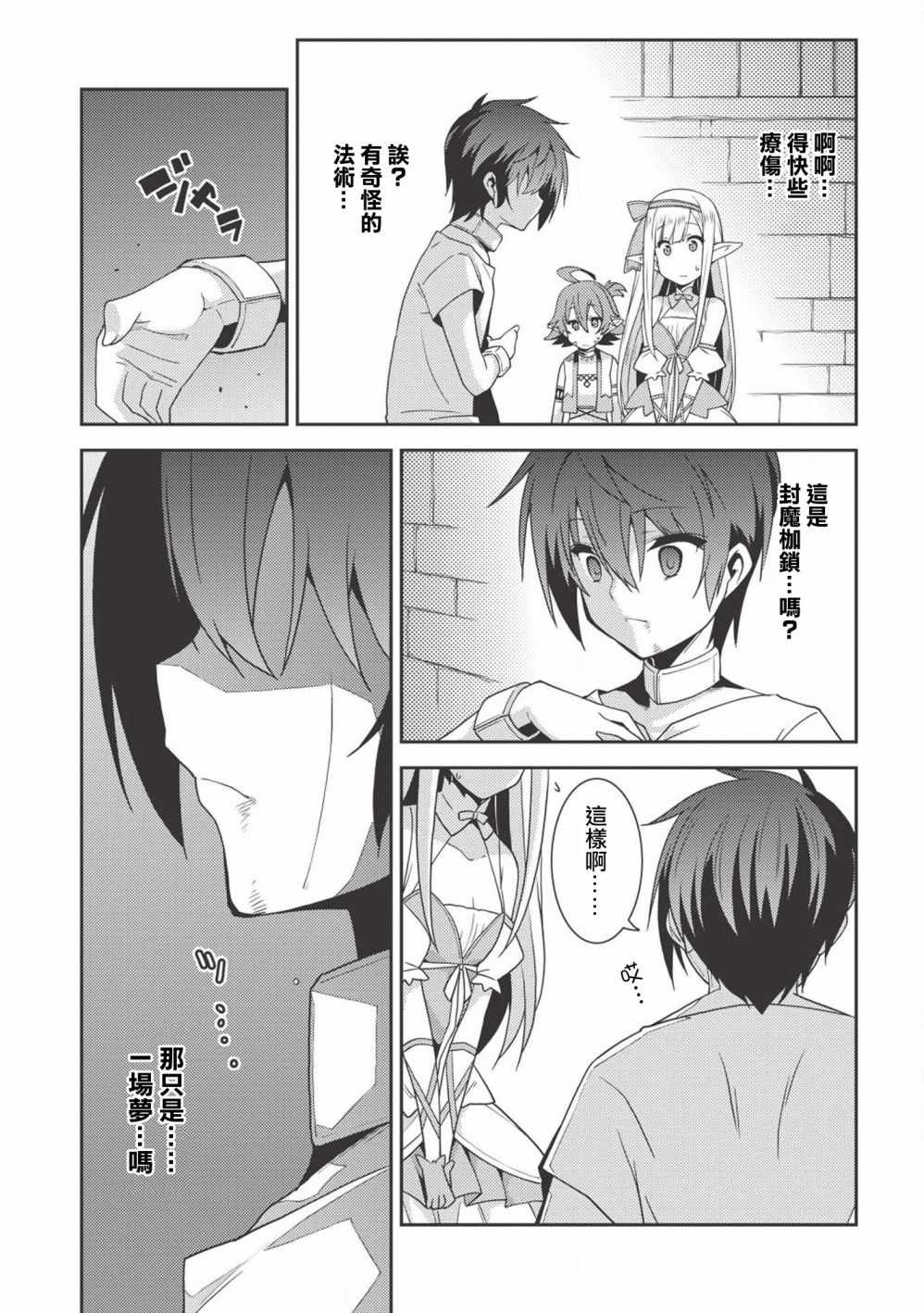 《精灵幻想记》漫画 019集