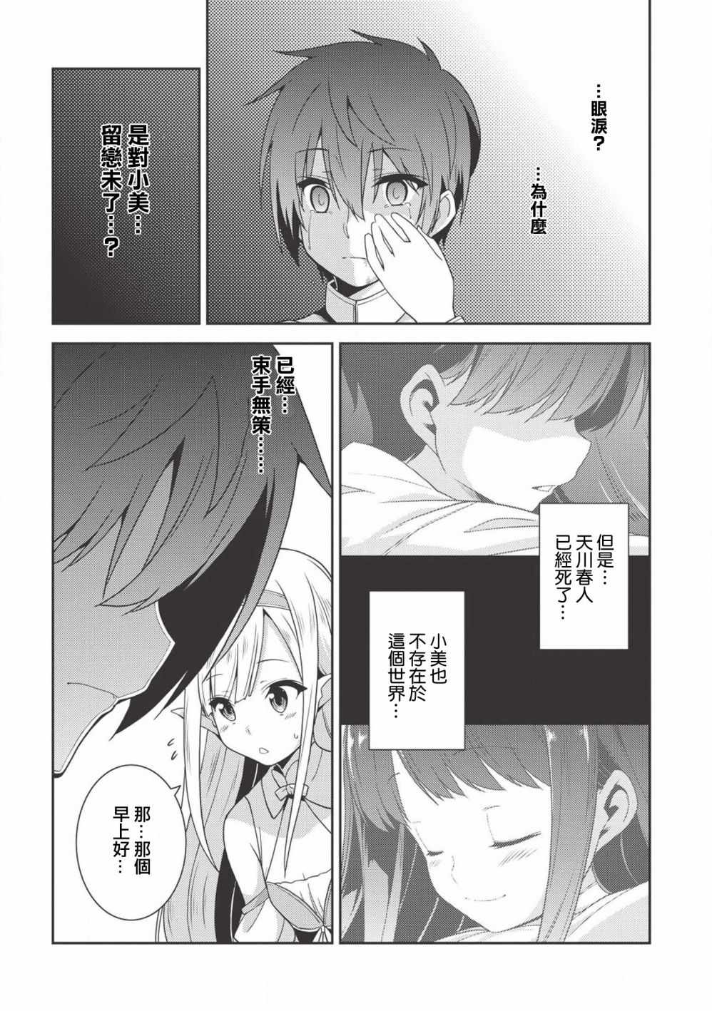 《精灵幻想记》漫画 019集