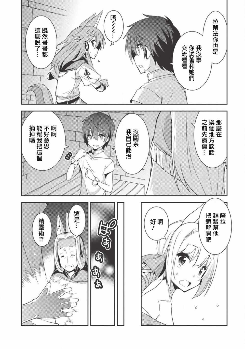 《精灵幻想记》漫画 019集