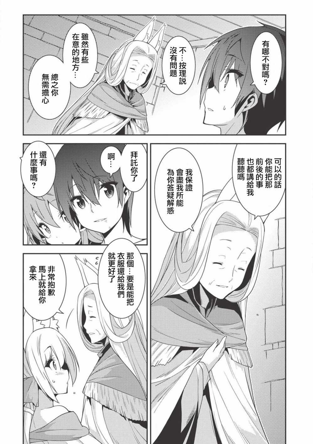 《精灵幻想记》漫画 019集