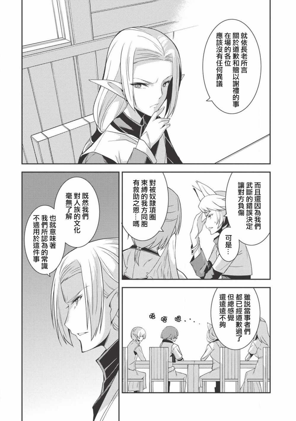 《精灵幻想记》漫画 019集