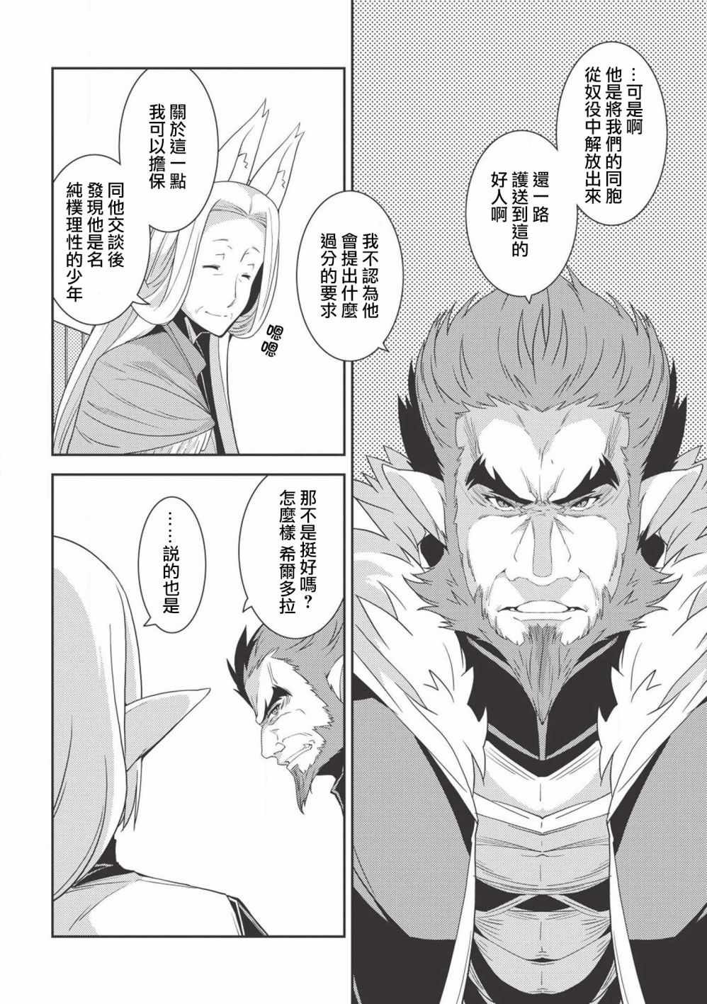 《精灵幻想记》漫画 019集