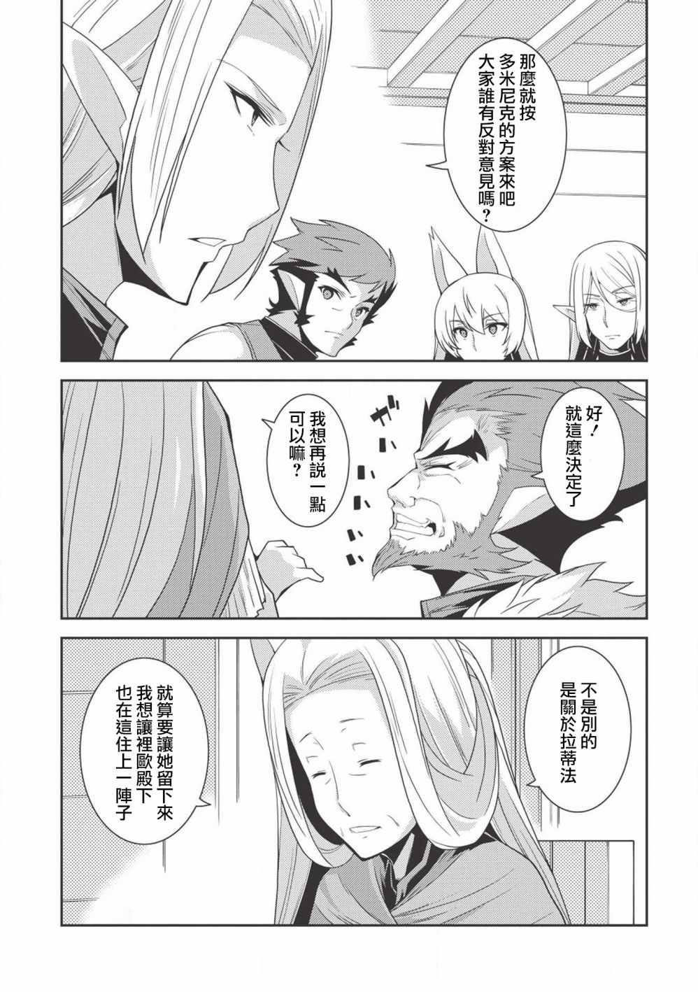 《精灵幻想记》漫画 019集