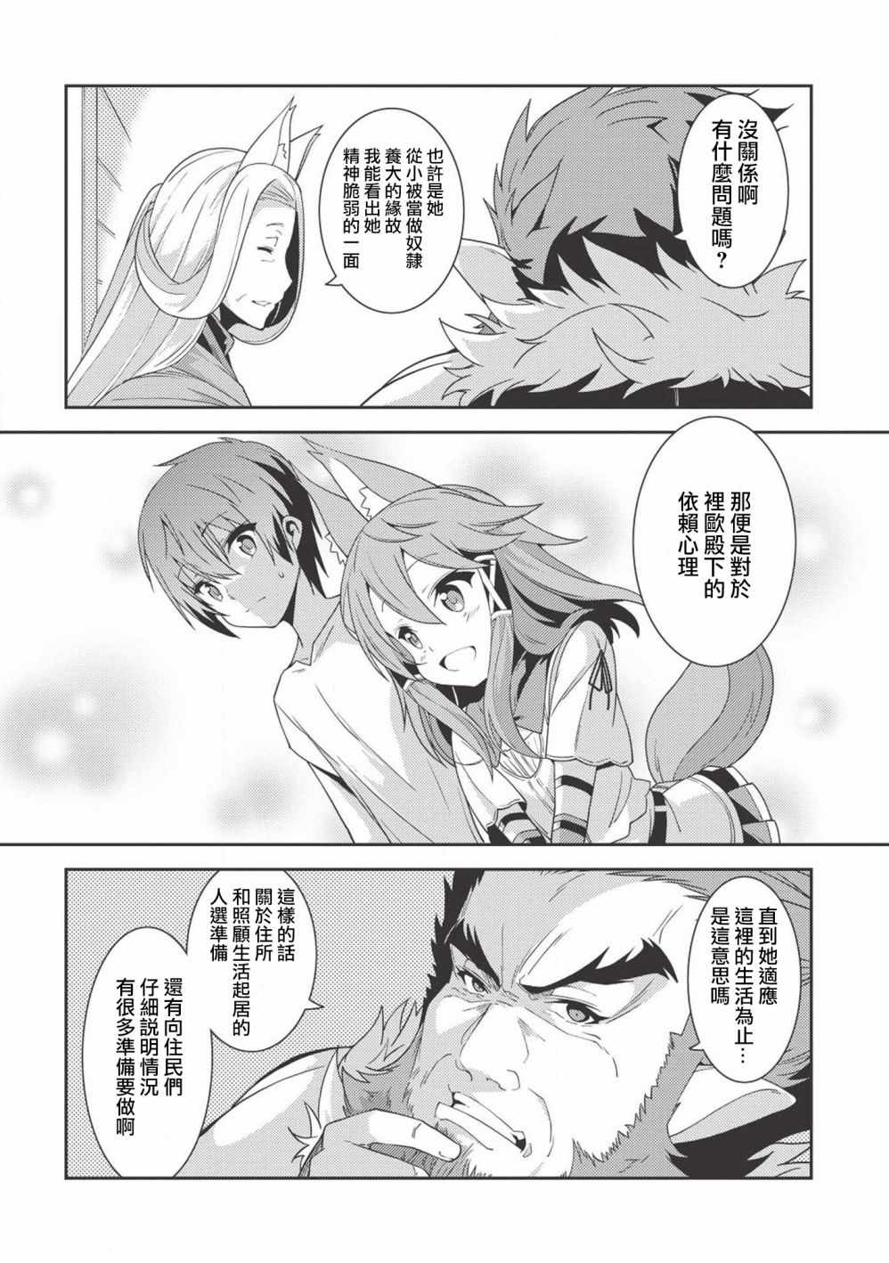 《精灵幻想记》漫画 019集