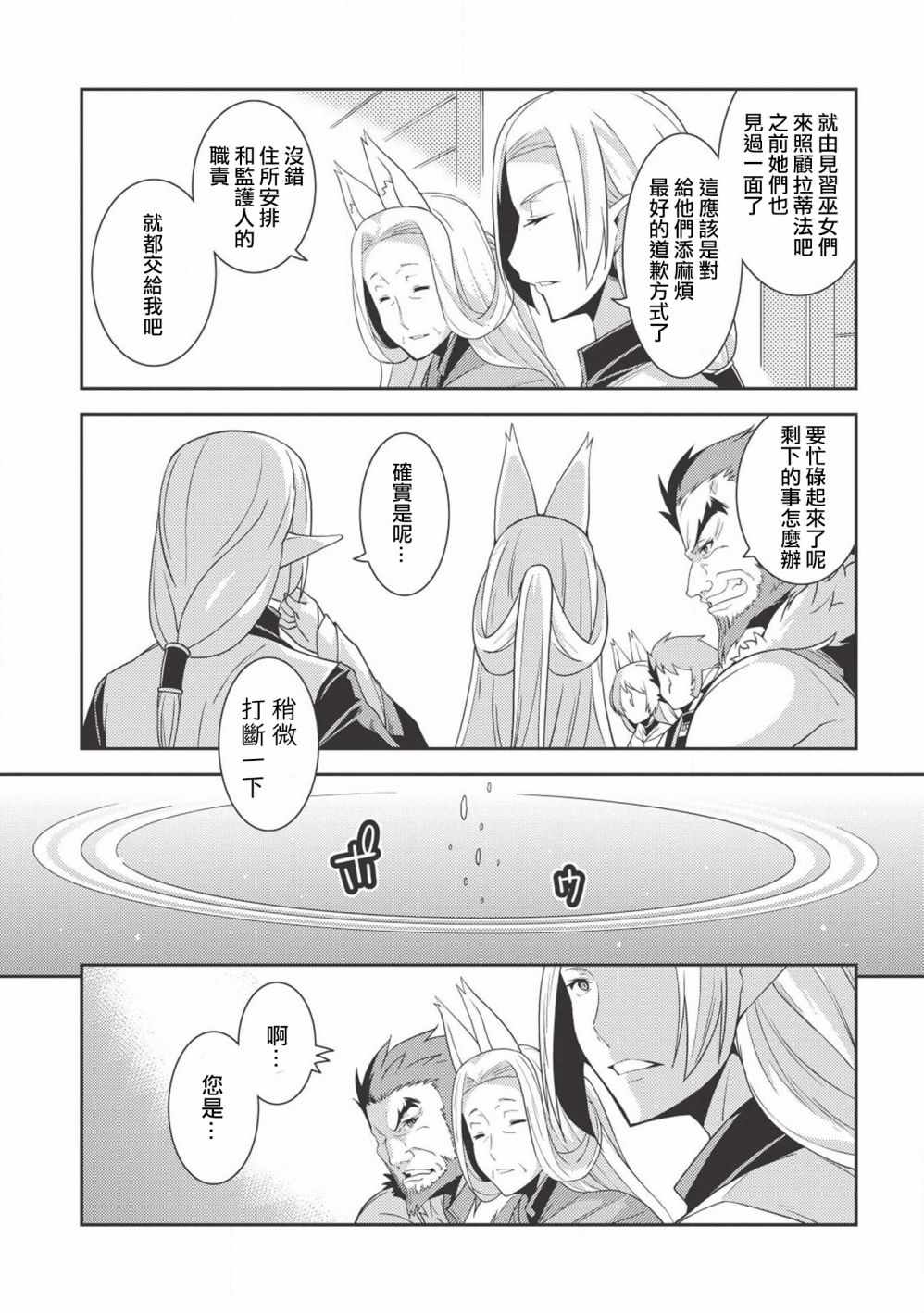 《精灵幻想记》漫画 019集