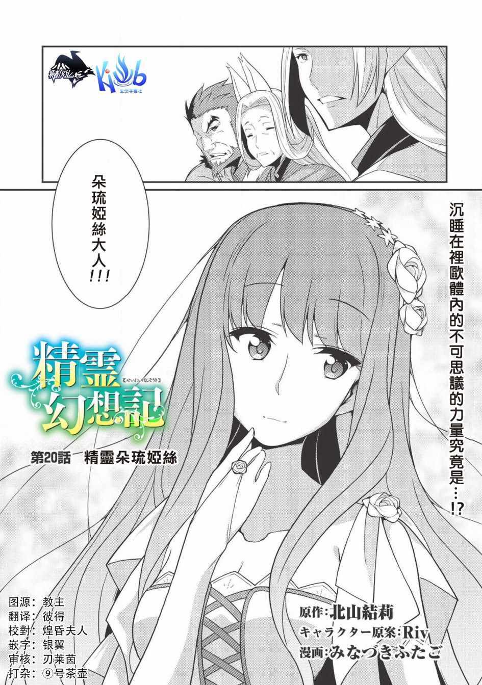 《精灵幻想记》漫画 020集