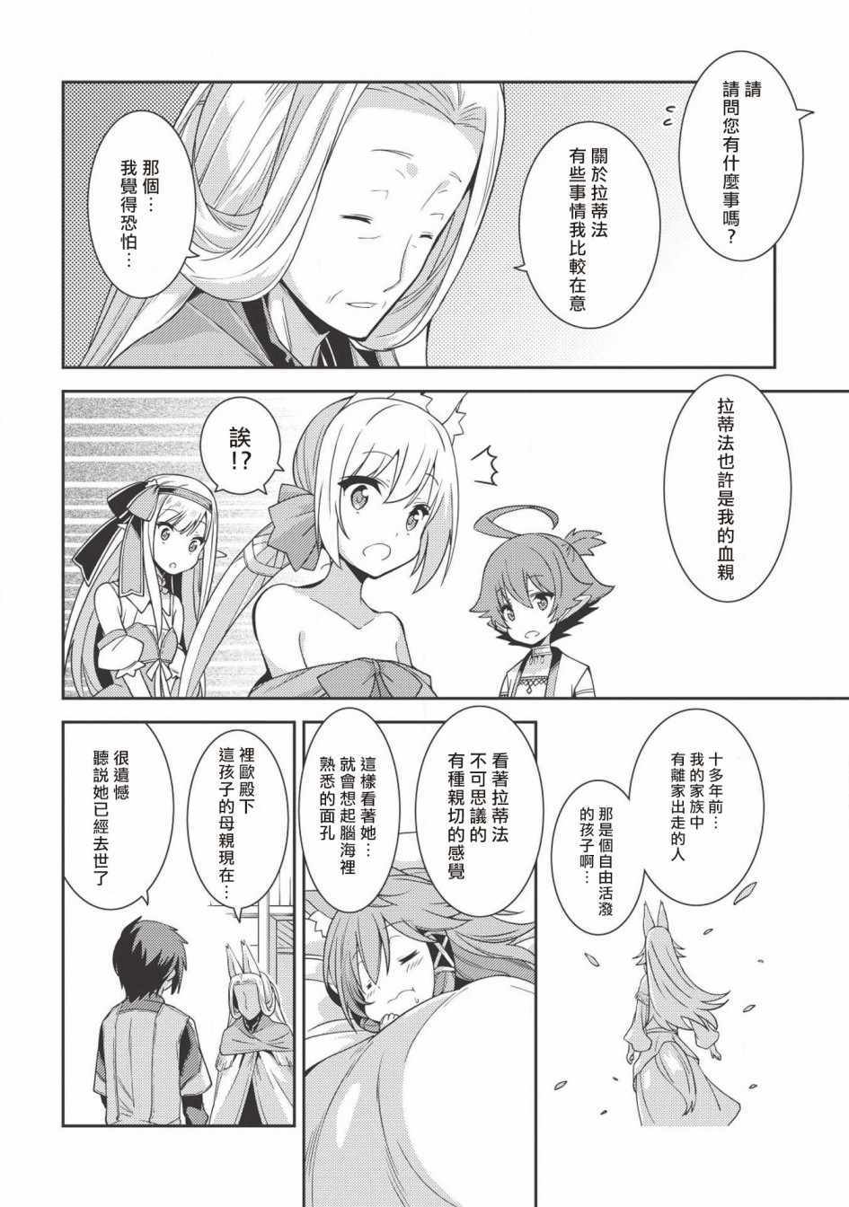 《精灵幻想记》漫画 020集