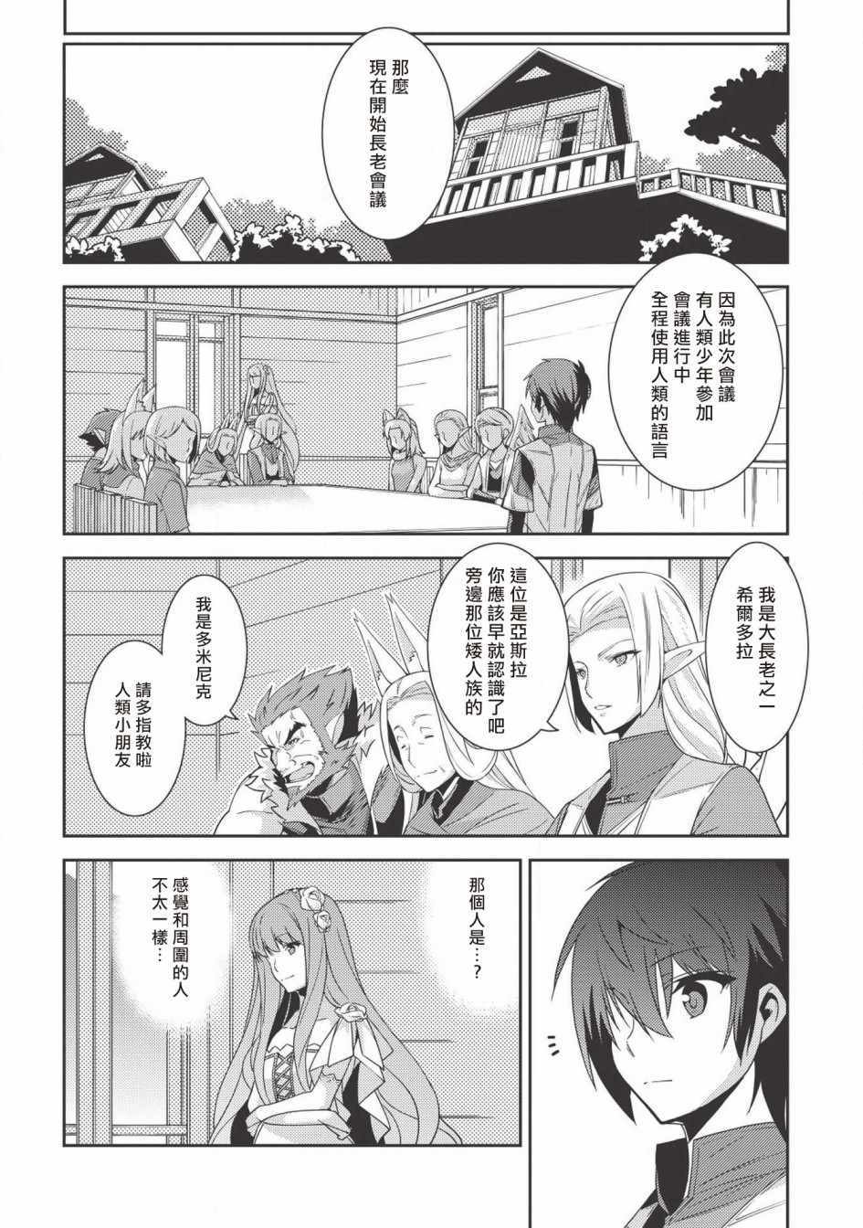 《精灵幻想记》漫画 020集