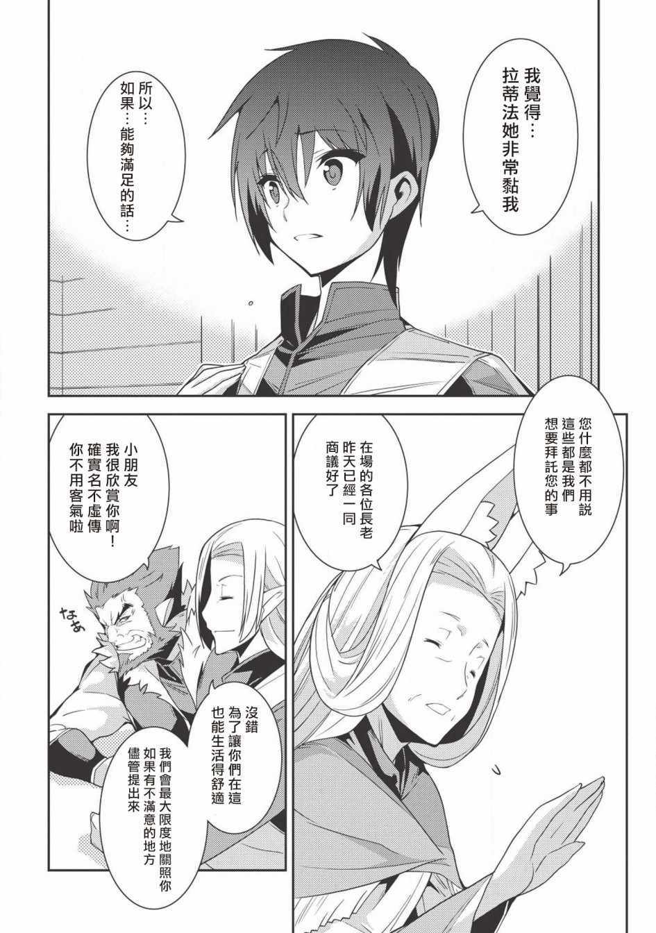 《精灵幻想记》漫画 020集