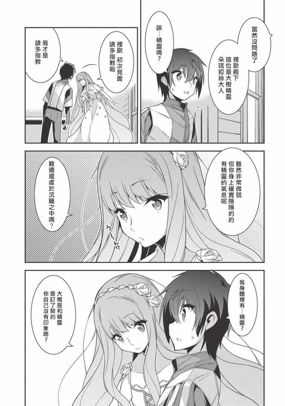 《精灵幻想记》漫画 020集