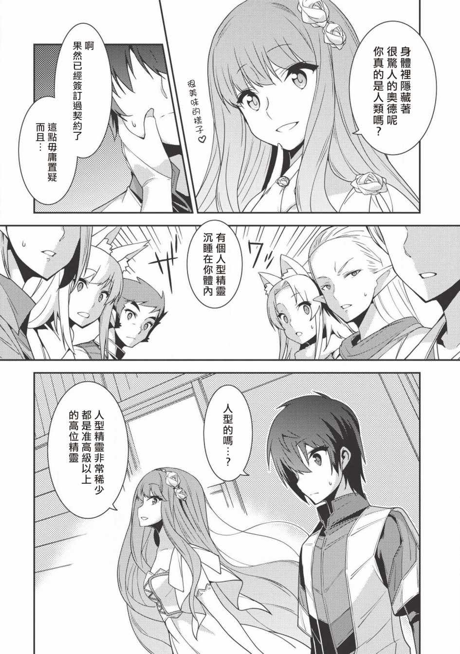 《精灵幻想记》漫画 020集