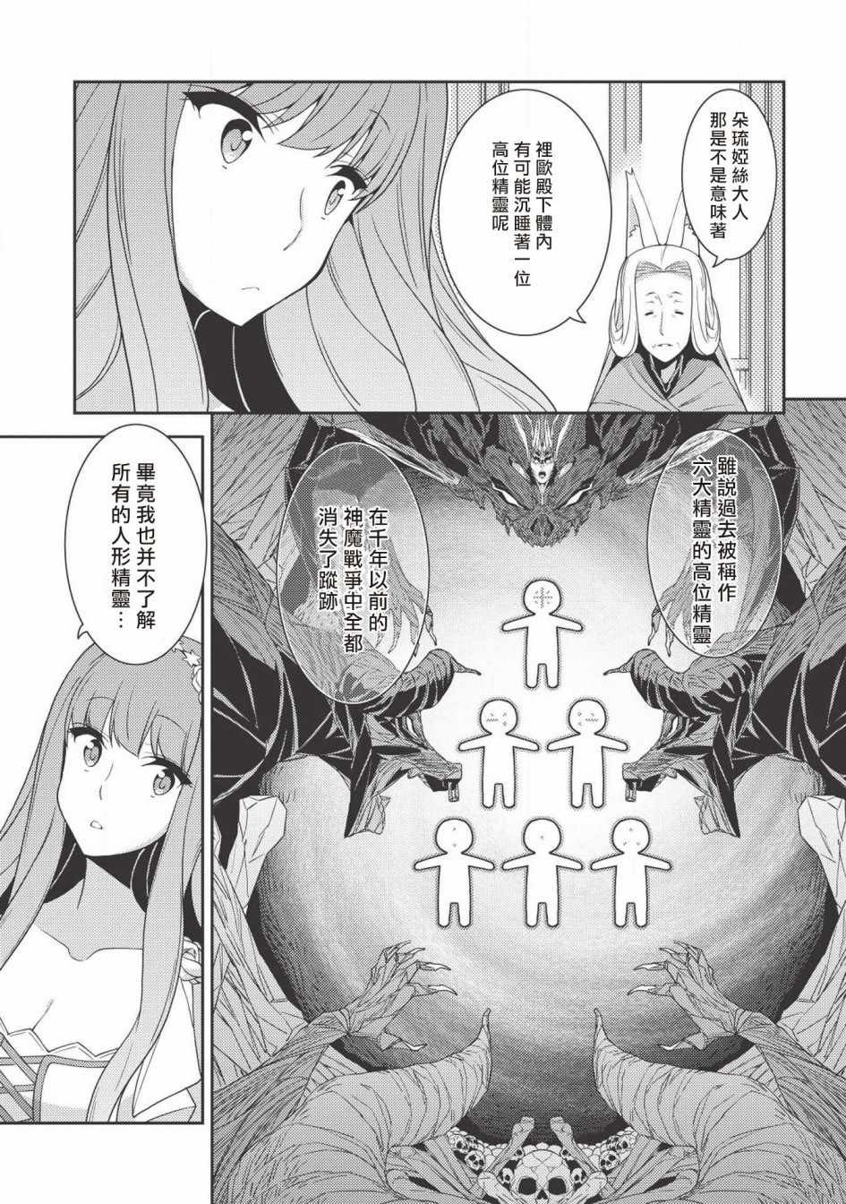 《精灵幻想记》漫画 020集