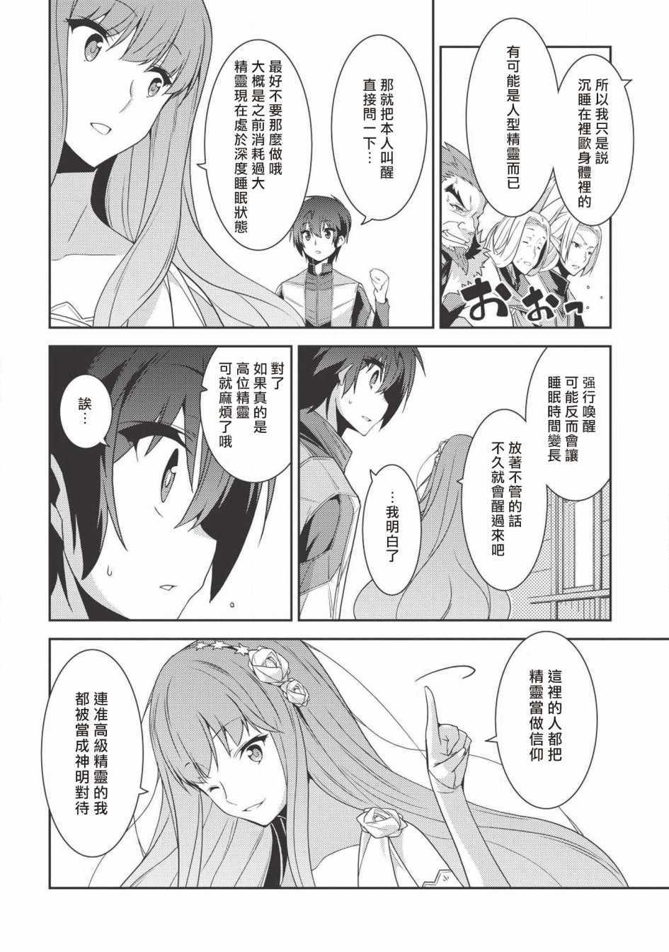 《精灵幻想记》漫画 020集