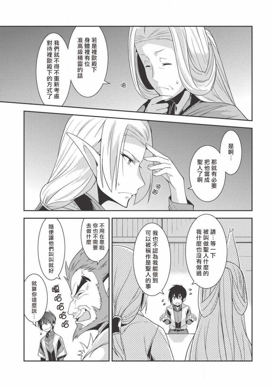 《精灵幻想记》漫画 020集