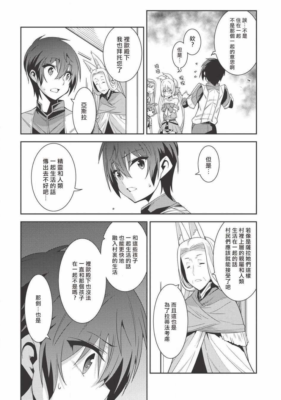 《精灵幻想记》漫画 020集