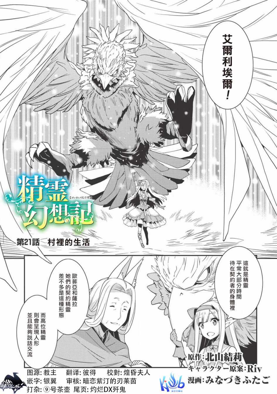 《精灵幻想记》漫画 021集