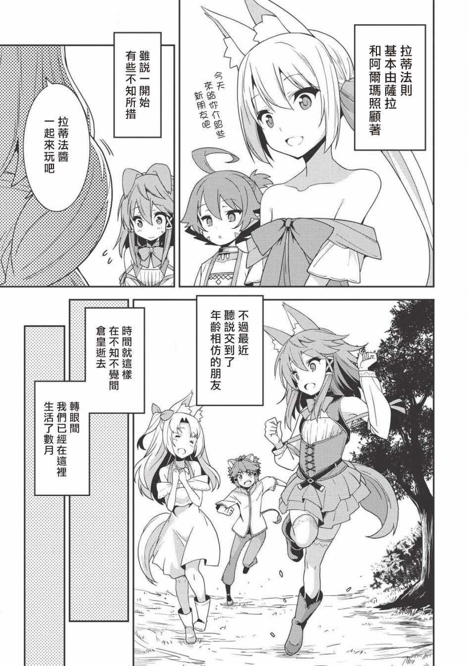 《精灵幻想记》漫画 021集