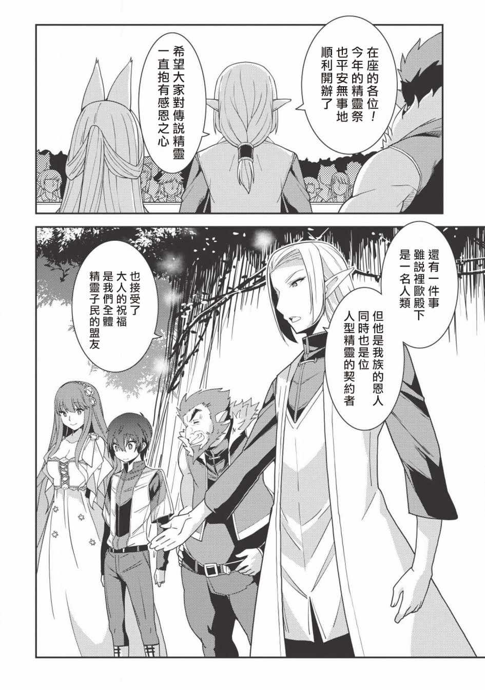 《精灵幻想记》漫画 021集