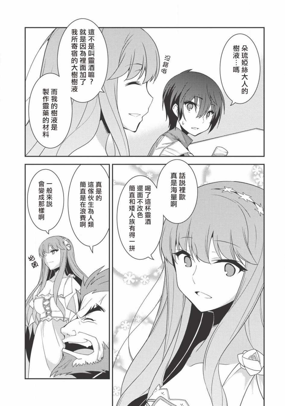 《精灵幻想记》漫画 021集