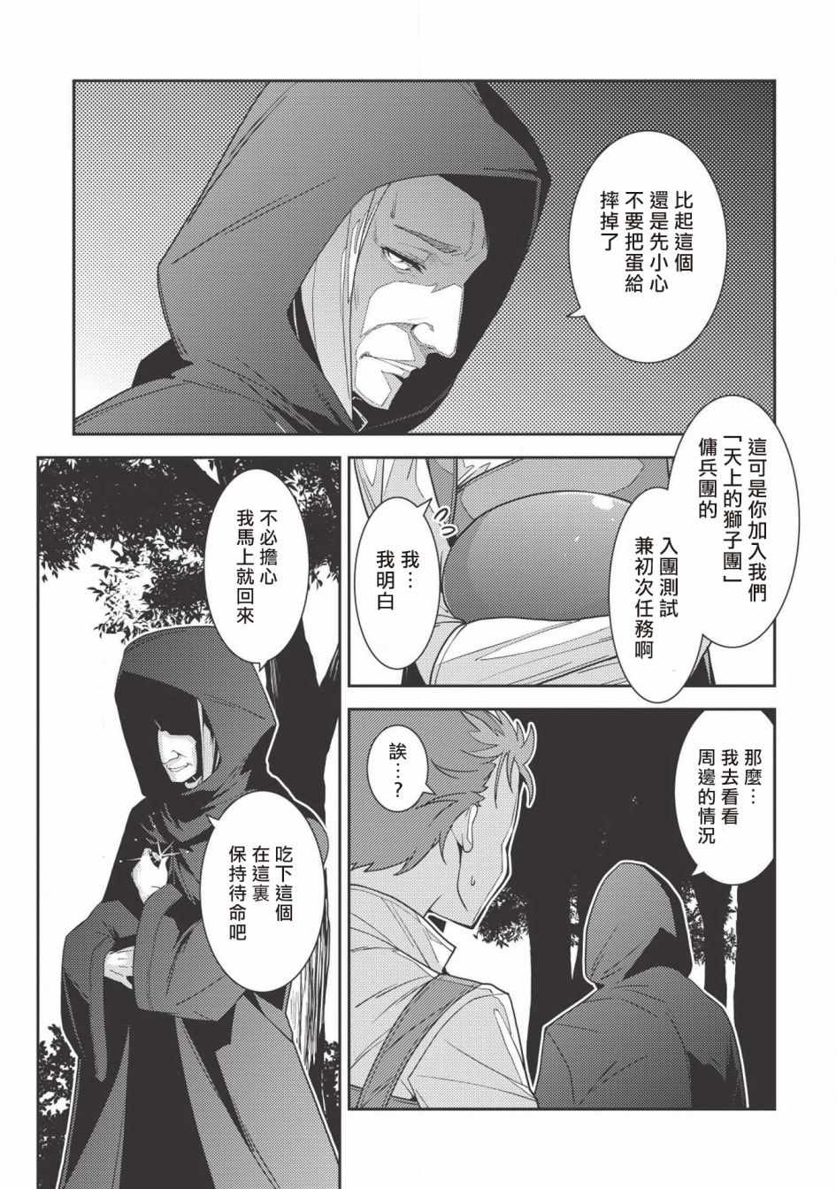 《精灵幻想记》漫画 021集