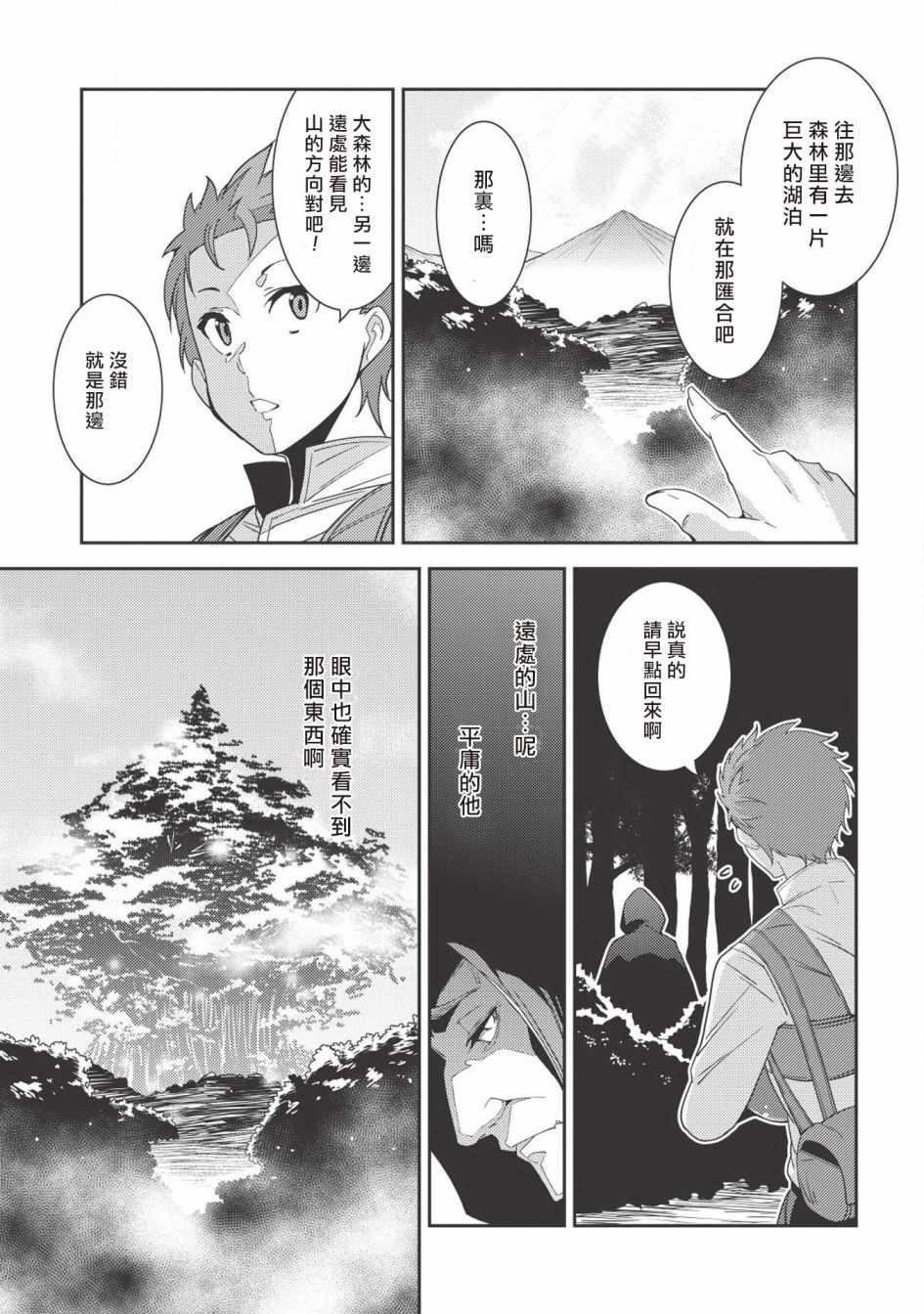 《精灵幻想记》漫画 021集