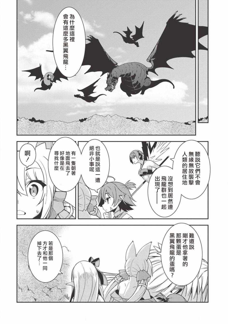 《精灵幻想记》漫画 022集