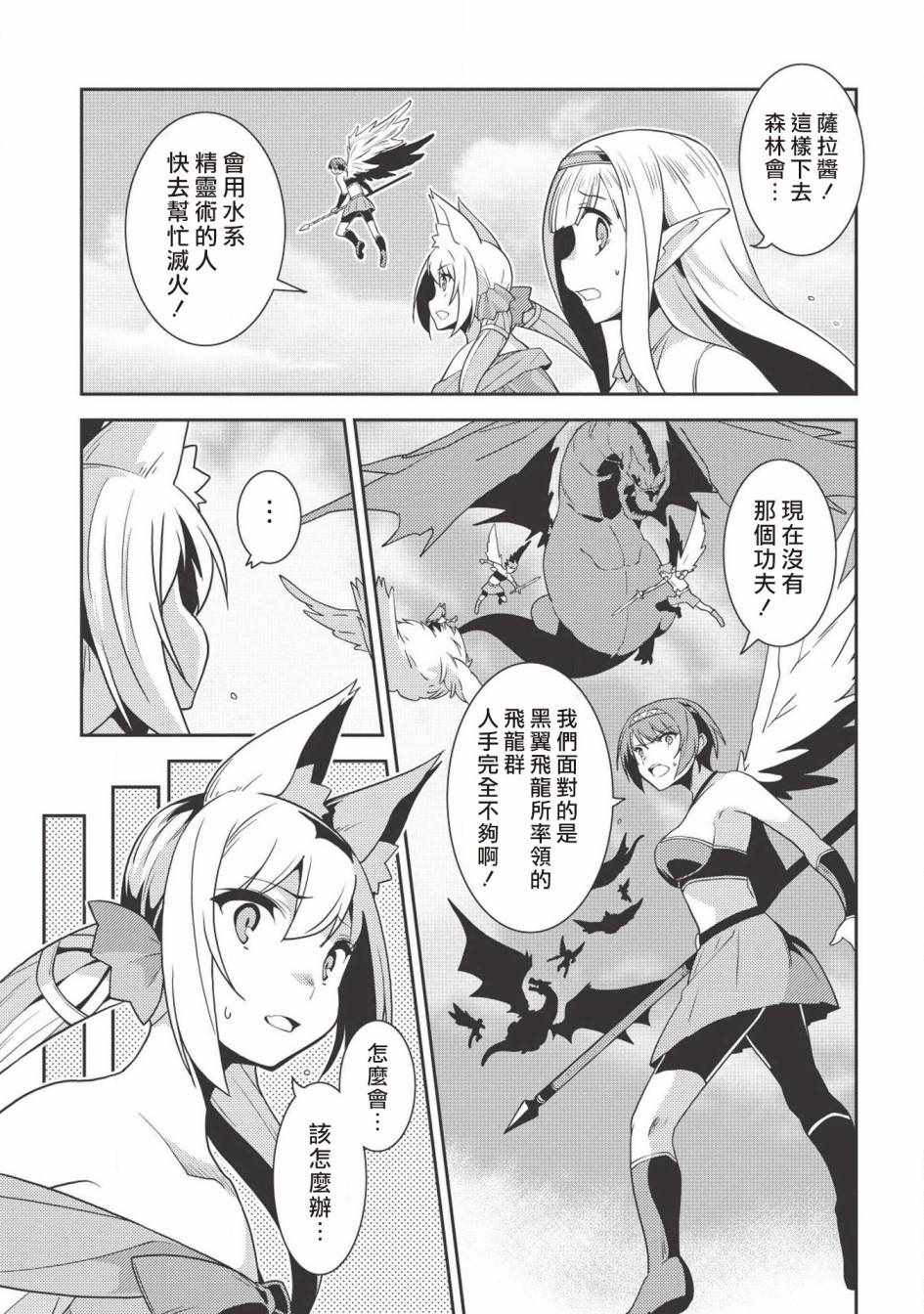 《精灵幻想记》漫画 022集