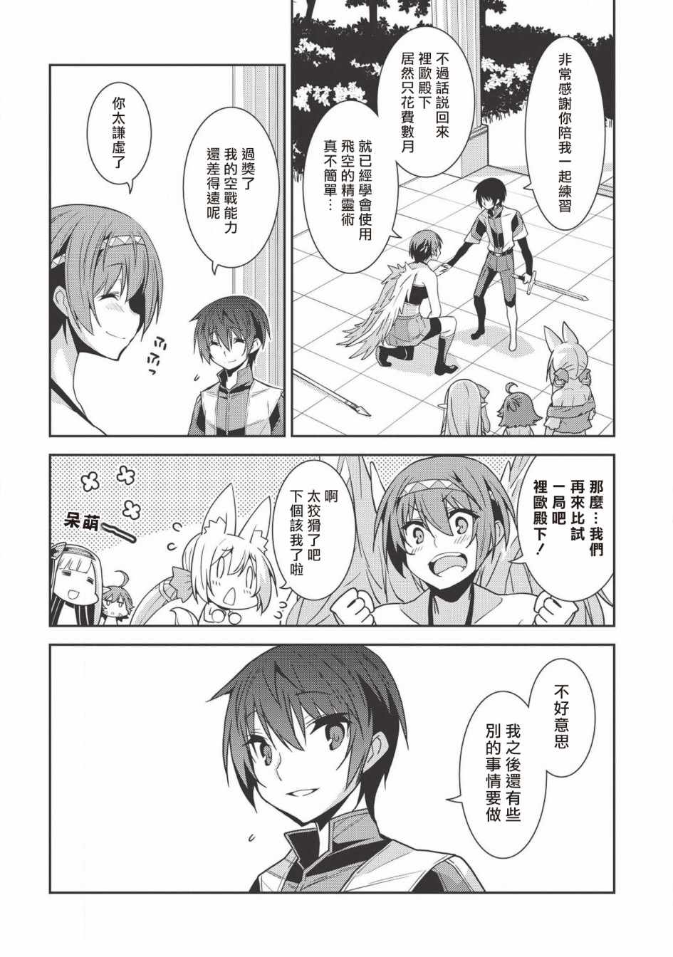 《精灵幻想记》漫画 023集