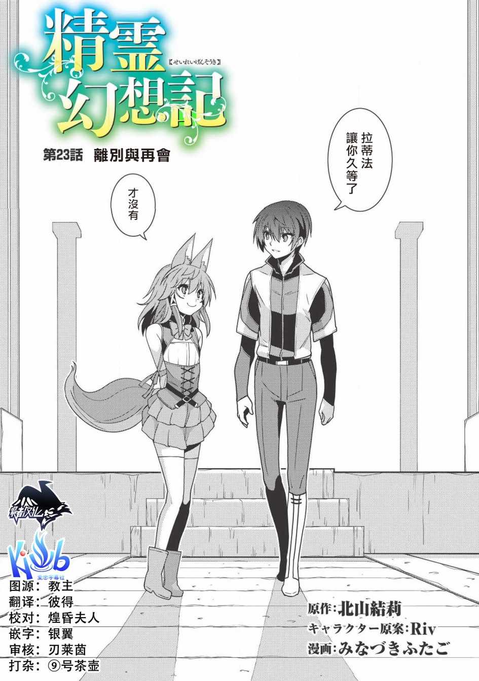 《精灵幻想记》漫画 023集