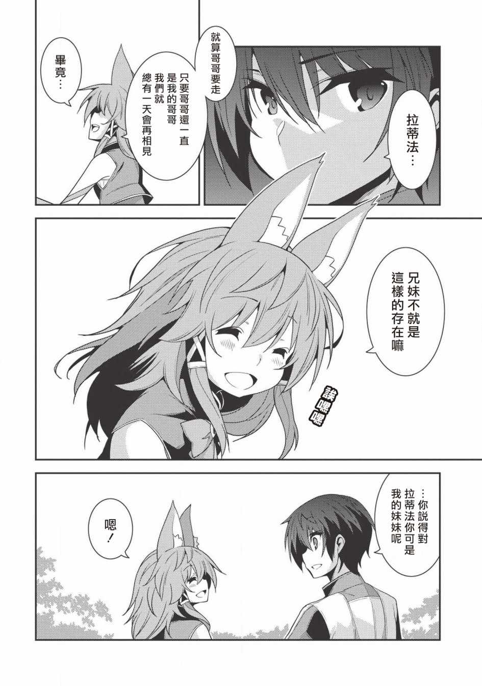 《精灵幻想记》漫画 023集