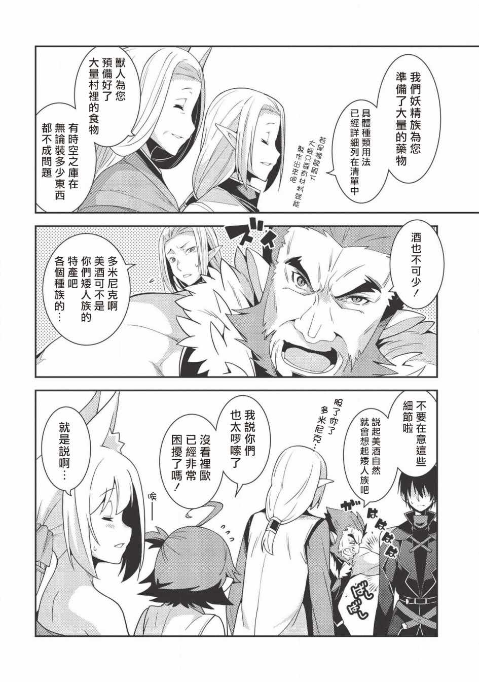 《精灵幻想记》漫画 023集