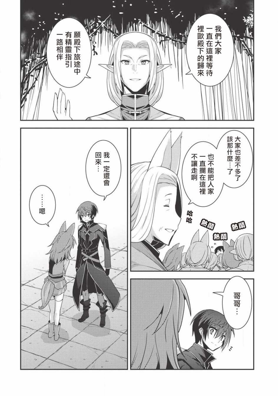 《精灵幻想记》漫画 023集