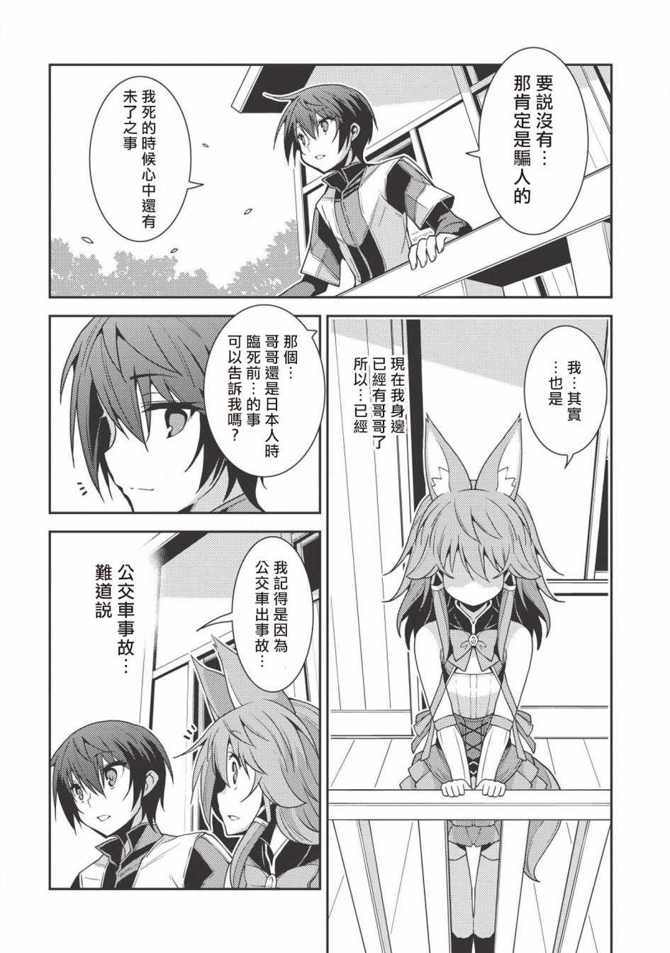 《精灵幻想记》漫画 023集