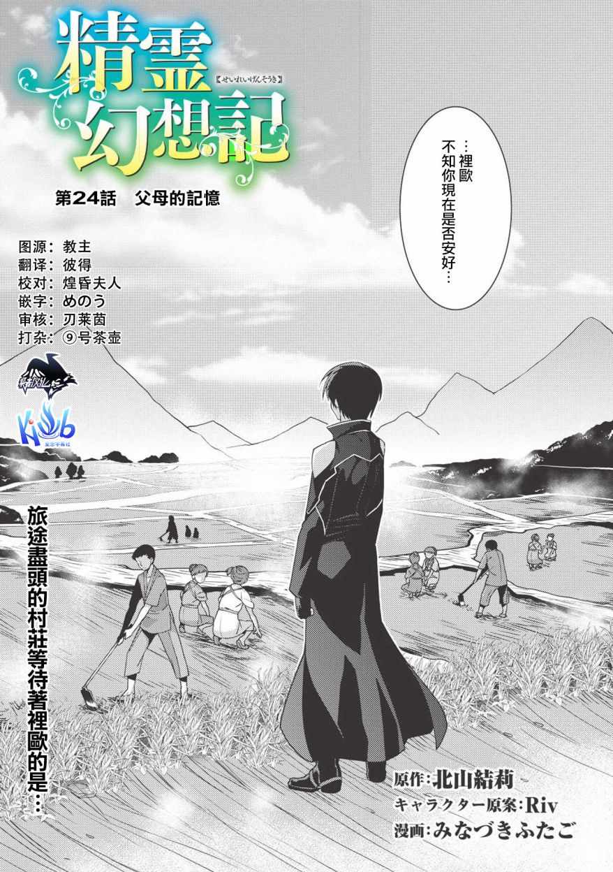 《精灵幻想记》漫画 024集