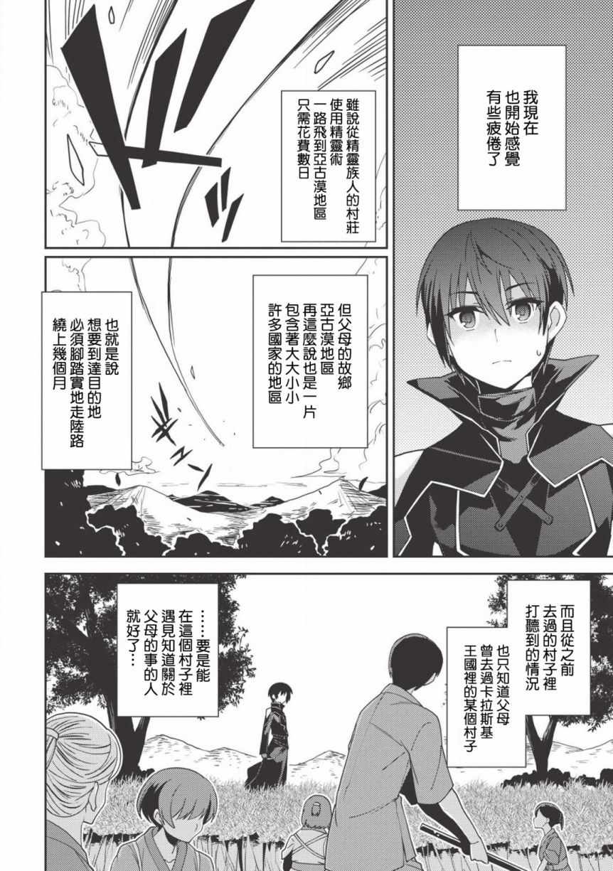 《精灵幻想记》漫画 024集